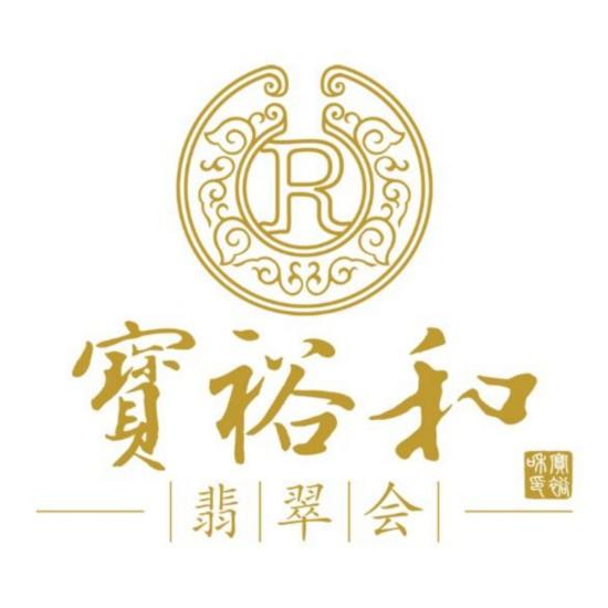 宝怡和品牌升级更名为宝裕和翡翠会