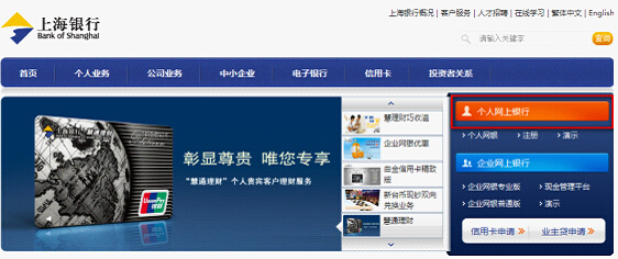 上海银行网上银行登录入口