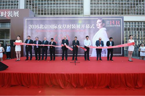2016北京国际皮草时装展重要嘉宾出席剪彩仪式