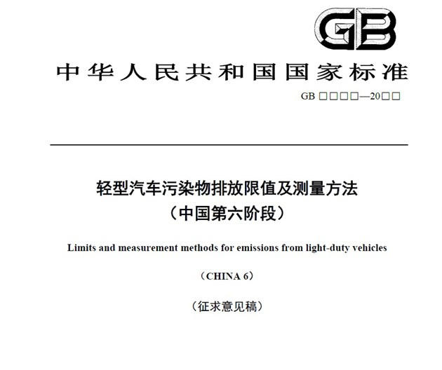 在不考虑测试工况和测试程序影响的前提下，国六a汽油车CO（一氧化碳）排放限值加严50%，国六b汽油车THC（总碳氢化合物）和NMHC（非甲烷总烃）排放限值下降50%，NOx（氮氧化物）排放限值加严42%。除此之外，国六标准还增加了对加油过程污染物的控制要求和混合动力电动汽车的试验要求。