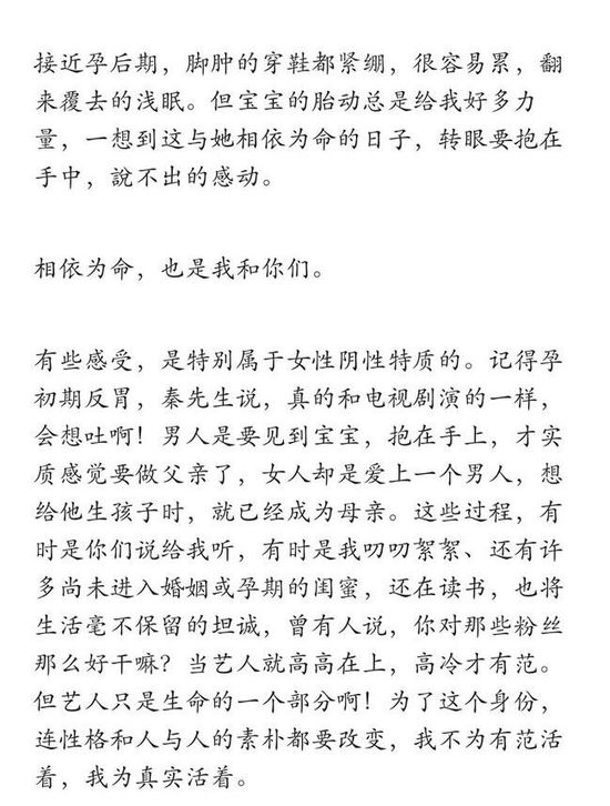 对此，有网友留言称：“一切安好，顺利生产!”还有网友表示：“孕后期一定要注意好好休息，期待小小秦的降临。”