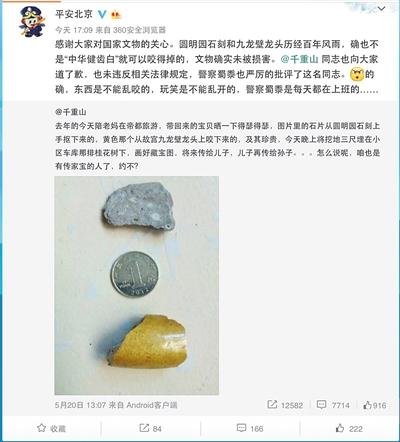 北京警方转发“千重山”微博进行回应。微博截图