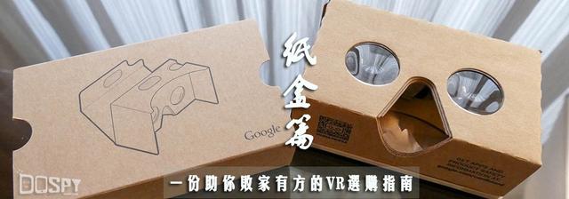 不花一分钱就能获得VR？手机VR纸盒手工体验版产品推荐