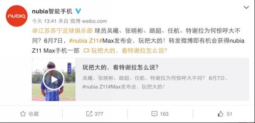 这只由苏宁足球明星为6月7日nubia Z11 Max发布会助威的热血视频一经发出，迅速引发行业内外的热烈关注，网友们纷纷响应转发，看来努比亚这次真的要“玩把大的”。其实，与国际球星达成战略合作关系的国产手机厂商，努比亚并非首家，而这次的努比亚真够大牌，不仅让邀请了C罗代言，还让苏宁足球俱乐部一众球星为nubia Z11 Max新品发布会预热，令人不得不对其充满期待。