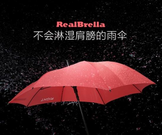 RealBrella，不会淋湿肩膀的雨伞