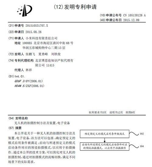 关于小米无人机，本港台直播们所知道的一切