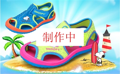 据利讯公司设计师介绍，SNOOPY童鞋是针对中国宝宝的“脚步形状”和“行走方式”，从而根据人体力学原理，设计研发出完全配合宝宝步行状态的童鞋。并通过健康环保绿色材质、精致工艺裁剪的平衡来辅助宝宝腿脚健康发育，有效避免了宝宝在成长发育期出现的扁平足、内外八字等问题，是妈妈们呵护宝宝足部健康的好帮手。