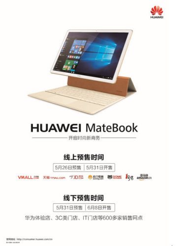 HUAWEI MateBook国内正式亮相 售价4988元起
