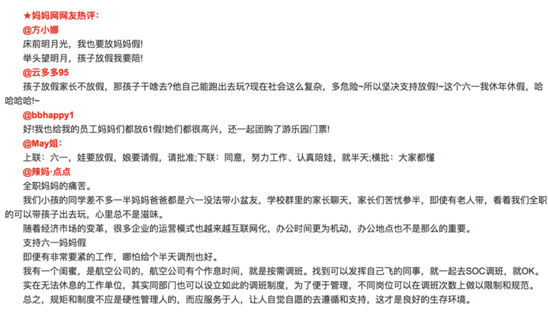 “已提交请假条，接楼主好运棒！”一位宝宝刚1岁2个月的广州妈妈“宸星坠地”昨日在妈妈网上跟帖，本月26日，在看了“超龄女文青”为陪儿子过“六一”节，勇敢地向公司领导请“霸王假”后，她也鼓起勇气向领导递交了请假条。