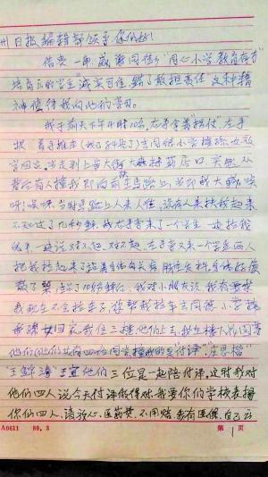 丘阿婆写信呼吁表扬四个小学生。