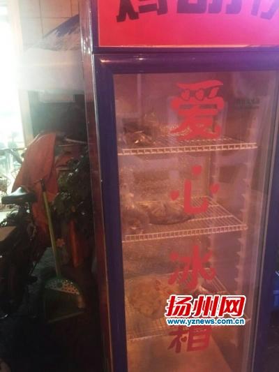 家中或饭店里吃不掉的食物，丢掉很可惜，继续摆放又不新鲜，那该怎么办？近日，有市民报料，在扬州东区1912街区出现了一台“共享冰箱”，附近的饭店和居民都可以将自家多余的食物放入冰箱中，有需要的人可以随时免费拿取。这个做法到底好不好？是否值得提倡？记者进行了现场探访。