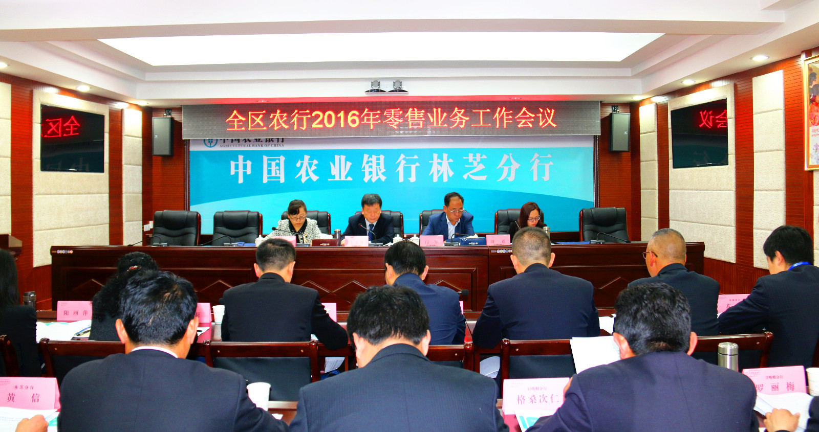农行西藏分行召开2016年零售业务工作会议