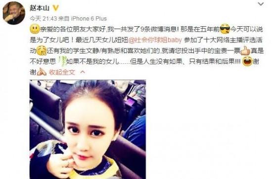5月31日，赵本山时隔5年再更微博，为网红女儿拉票。