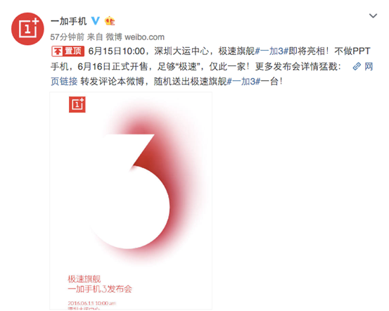 一加3确定6月15日发布 刘作虎：坚决不做PPT手机