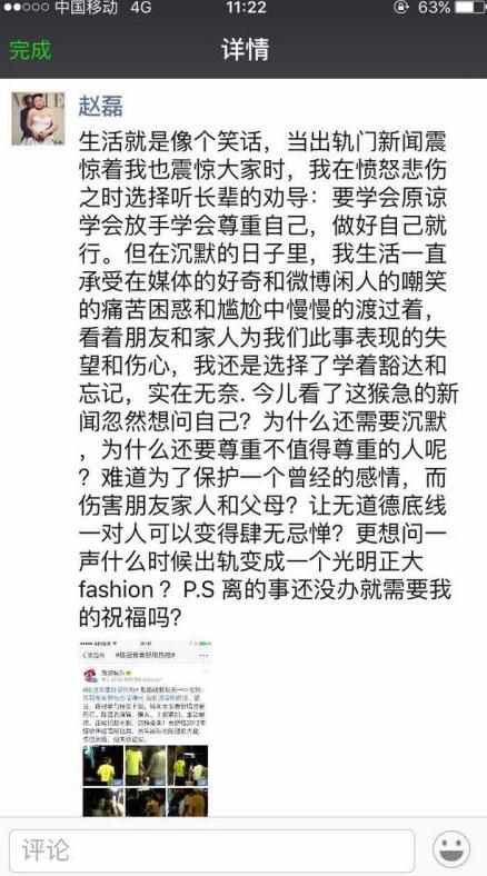 秦舒培老公赵磊在微信朋友圈发公开信，称自己同秦舒培未离婚。