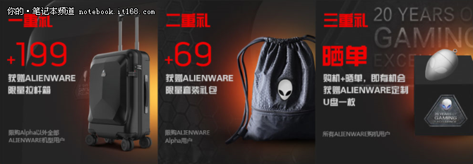 本港台直播们为庆贺Alienware这20年来的成长，以及广大用户的支持，特别举办“ALIENWARE钜惠趴”活动!为广大的外星人忠实粉丝、发烧友放送20周年限量大礼!只要在活动期间，购买Alienware指定机型即可获得三重定制大礼：