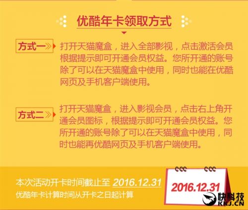 天猫魔盒青春版来了 送12个月优酷会员