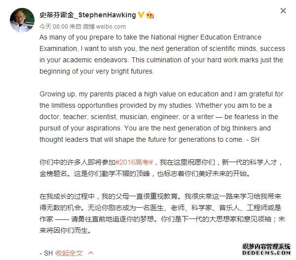 霍金为中国高考生送祝愿：未来因你们而生 