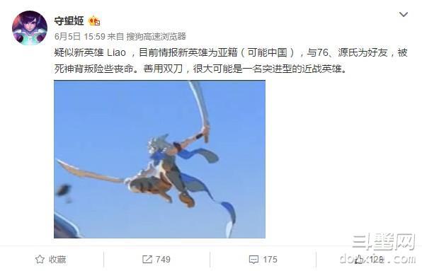 [观点]:守望先锋国服新英雄Liao什么时候推出 中国英雄Lia