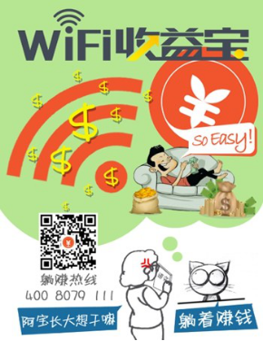 除此之外，拥有平安这个综合金融集团为背书的WiFi收益宝在新版本中添加金融属性的可能性同样不小。平安集团在互联网金融领域一直动作不断，自2014年初，平安集团将互联网金融发展提升为集团战略，围绕“医、食、住、行、玩”的生活场景推动非金融用户迁徙为金融客户，开发各类APP已多达数十个。