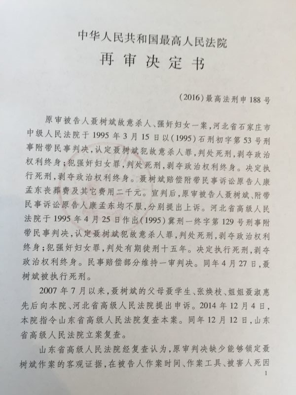 聂树斌案再审决定书