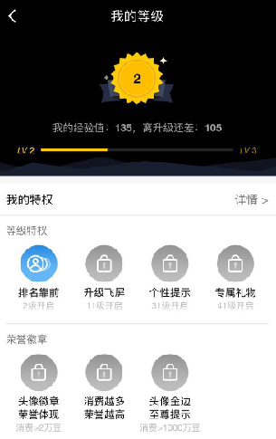 图2：花椒新版推出用户等级