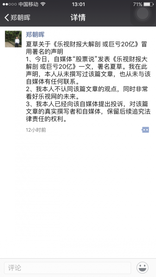 7日当晚，郑朝晖本人就该事情向某自媒体讨说法，后者则回应称，“夏草是证券分析的一个里程碑，是一种精神，希望能一直存在!若是有侵权嫌疑，下篇文章会做注释，改名为北草!”这一定程度上也说明“夏草”之名为冒用。