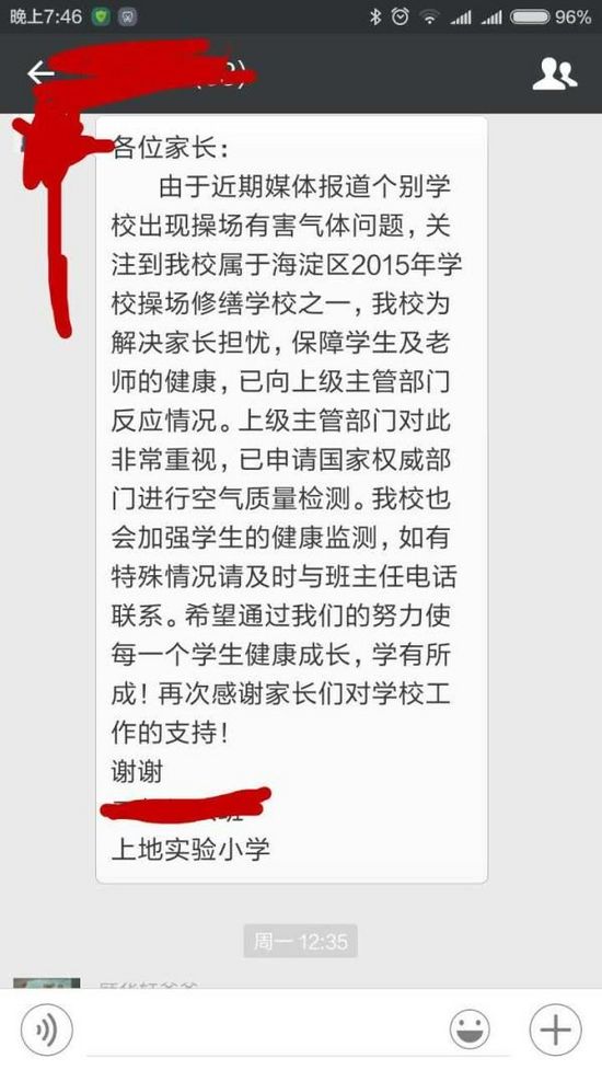 学校回复家长短信截图。