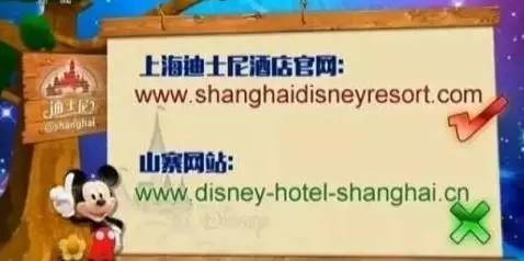 【时讯】:加小心丨上海迪士尼还未开园，山寨迪士尼酒店官网已经出来
