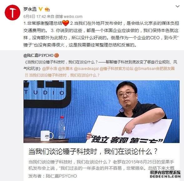 罗永浩：锤子手机卖得不火 自己需要反思总结 