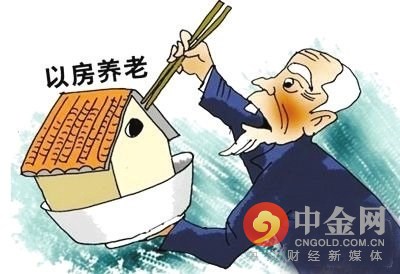 “以房养老”试点为何遇冷_以房养老需要哪些条件？