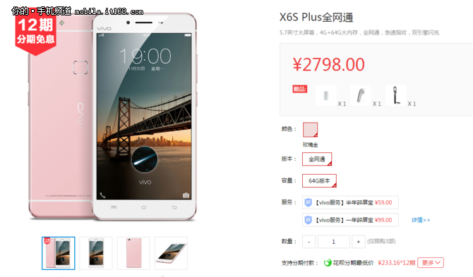 最高12期免息 vivo X6S Plus月供仅233