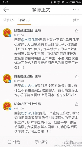 近日，陇南成县卫生计生局官微与网友争论引起热议。陇南成县卫生计生局官微截图