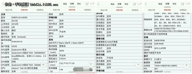 从曝光的截图中来看，这份信息来自某电商产品详情中的规格参数。一加宣称一加3备货量充足，将在发布会后第二天正式开卖，看来为了做好销售准备电商平台可能偷跑了一下。从这份规格参数详单来看，比较遗憾的是，很多用户期待的NFC功能并不在支持之列。其开奖直播方面一加3采用了5.5寸1080p屏，整机尺寸152.7×74.7×7.35毫米，重量158克，共有浅灰色、黑色、金色三色可选。网络上支持双卡双待、支持全网通和VoLTE高清语音通话。搭载主频2.15/2.2GHz四核高通骁龙820平台，辅以4/6GB内存、64GB UFS 2.0闪存(不可扩展)，运行Android 6.0.1系统。