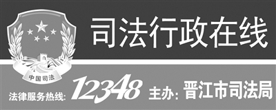 为进一步推进全市防范和打击非法集资工作，提高社会公众识别、防范、抵御非法集资的能力，引导广大群众远离并自觉抵制非法集资，晋江市司法局推出《防范非法集资学习问答》，就非法集资定义、手段、特征和社会公众如何识别、防范非法集资活动等问题进行全面介绍、解读。