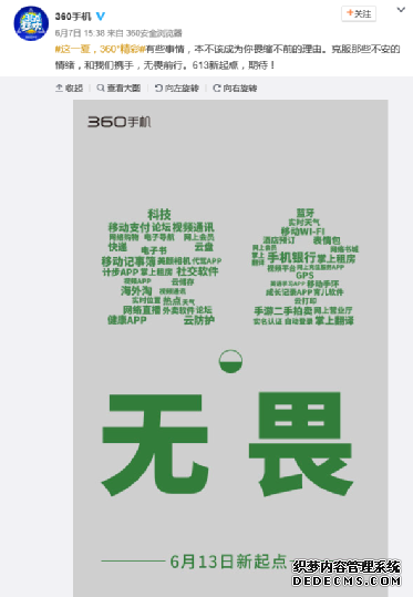 还有5天！360手机海报“字中字”现神秘色彩 