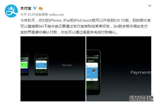 火速适配iOS10！支付宝将支持Siri语音指令 