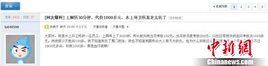 图为泰州一环卫工称，开奖直播上厕所30分钟，代价1000多元。 网帖截图 摄