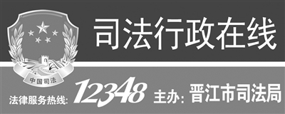 为进一步推进全市防范和打击非法集资工作，提高社会公众识别、防范、抵御非法集资的能力，引导广大群众远离并自觉抵制非法集资，晋江市司法局推出《防范非法集资学习问答》，就非法集资定义、手段、特征和社会公众如何识别、防范非法集资活动等问题进行全面介绍、解读。