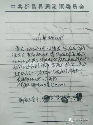调解协议书显示棠荫村渔民虾笼被盗获赔人民币4万元。