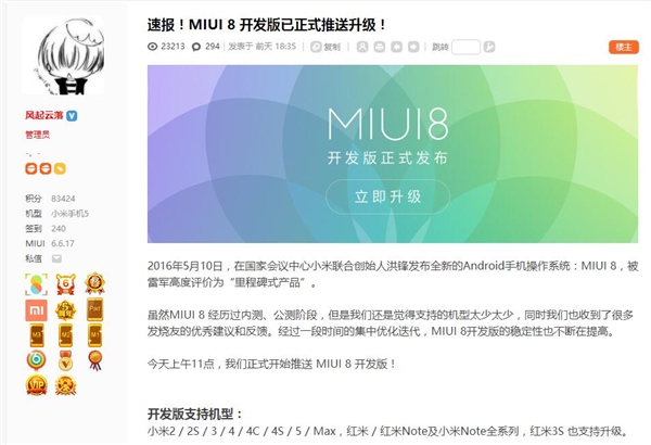 小米正式发布了MIUI 8系统 哪些机型可以升级？