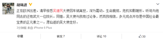 【人民日报】：多个信源证实：前驻法大使、外交学院原院长吴建民在武汉因车祸不幸去世。