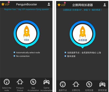 企鹅加速器Penguin Booster APP解析