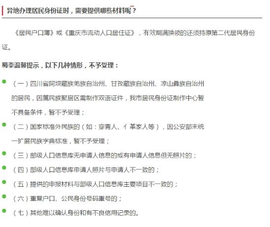 【速报】:6月6日起，这7省市居民可在黔江异地办理居民身份证