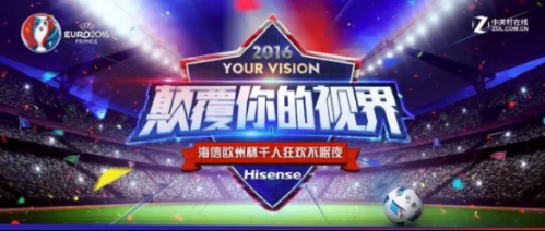 6月26日19点——6月27日凌晨，中关村在线携手中国电视第一品牌、2016年法国欧洲杯赞助商海信电视、海信手机举办“海信欧洲杯千人狂欢不眠夜”，倾力为广大球迷和网友打造一了场规模盛大的足球狂欢盛宴。