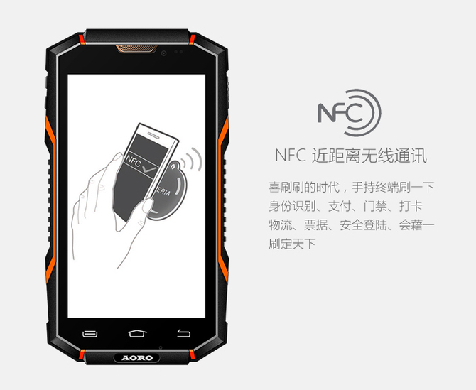 遨游 W506全网通4G防爆智能手机NFC GPS