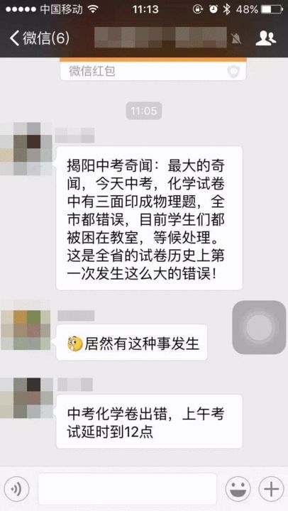 揭阳中考今日闹乌龙 化学考试卷三面错印物理题