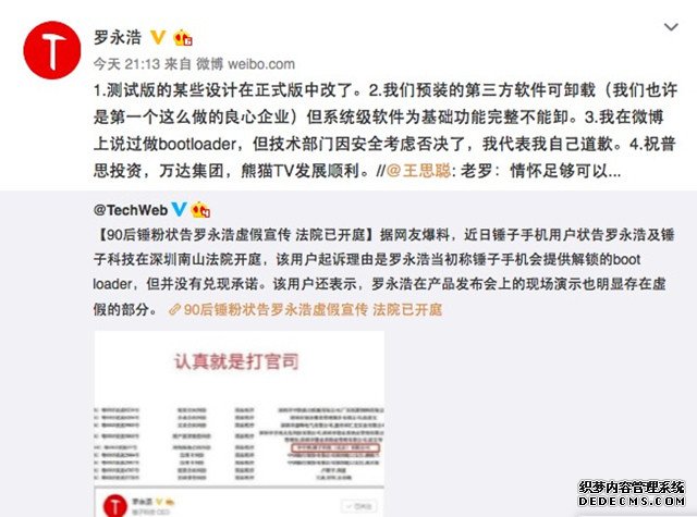 罗永浩回应诉讼案：本港台直播代表本港台直播自己道歉 