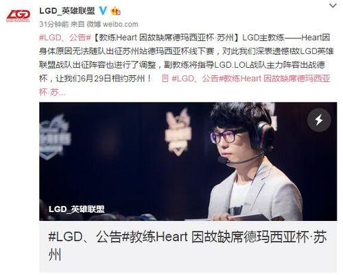 LGD宣布主教练Heart身体不适 无缘参加德玛西亚杯