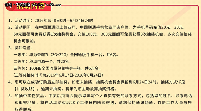 中国联通网厅“充值折扣季”促销活动正在进行中，联通号码充值享受9.95折优惠，充值金额最低20元起，20元，30元，50元，100元，300元等。充值可抽奖荣耀7i，更有100M流量包等5万分好礼。沃粉们可以马上登录网厅充值赢好礼。